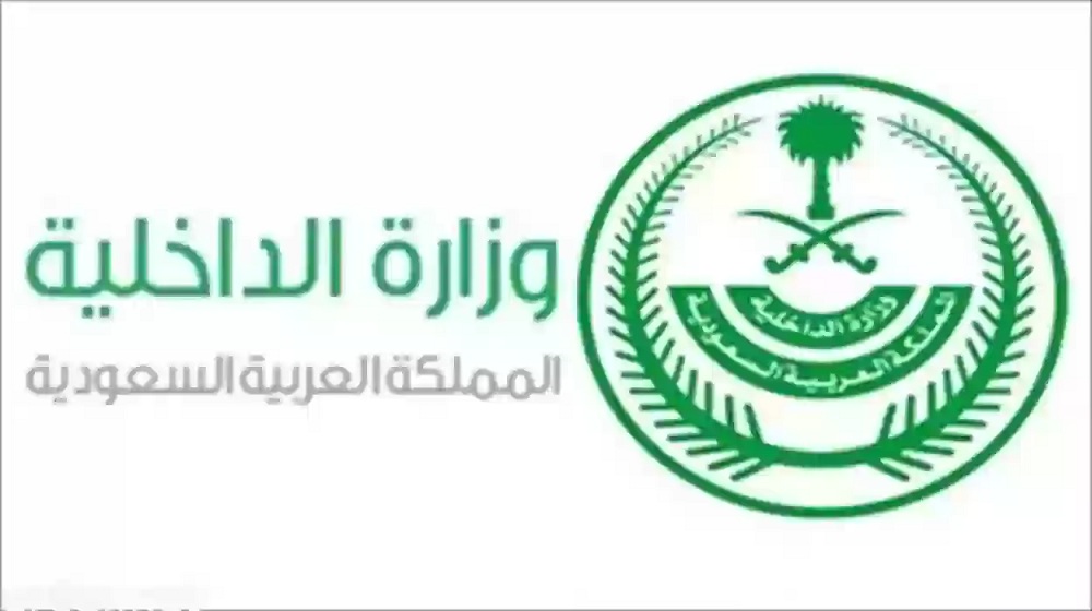 لأول مرة ..الداخلية السعودية تعلن منح إقامة دائمة مجانية لهذه الفئات من المغتربين