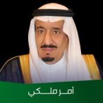 السعودية : الملك سلمان يصدر قرار عاجل فاجئ هذه اللحظة !